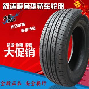 轎車靜音新汽車胎輪胎 RP26 朝陽汽車輪胎205 60R15英寸