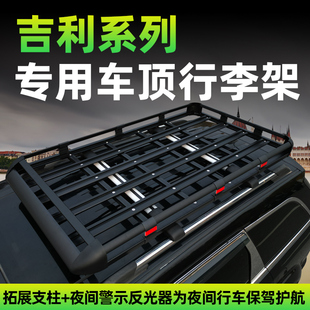 帝豪GS汽車車頂行李架框筐通用 豪越L嘉際 適用于吉利博越L 星越L
