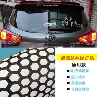 改裝 個(gè)性 車燈貼通用燈膜 創(chuàng)意尾燈膜通用 外貿(mào)熱銷汽車蜂窩尾燈膜