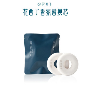 花西子平安扣替換芯車載香氛汽車掛件香薰伴手禮物 官方正品