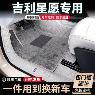 地墊 星愿汽車全包腳墊專用地毯式 25款 吉利星愿專用腳墊全包圍24款