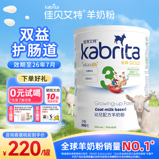 3歲 進口3段dha乳鐵蛋白1 佳貝艾特羊奶粉港版 嬰幼兒奶粉荷蘭原裝