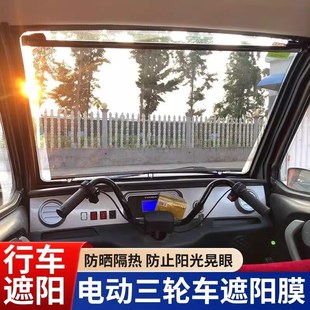 電動(dòng)三輪車(chē)遮陽(yáng)簾前擋伸縮隔熱膜挖機(jī)老頭樂(lè)遮光防曬板后檔