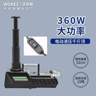 wokez大功率電動液壓千斤頂 汽車12V車載越野SUV皮卡房車貨車15噸
