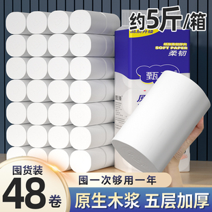 48大卷約5斤無芯卷筒紙家用實惠裝 廁所廁紙紙巾加大加厚衛生紙抽