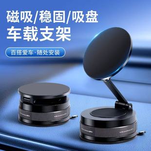 真空吸附magsafe磁吸車載手機支架360度旋轉汽車導航吸盤手機支架