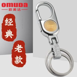 歐美達合金鑰匙掛扣男士 創(chuàng)意高檔 汽車鎖匙扣不銹鋼多功能掛件個性