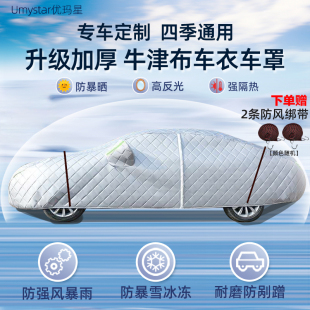 汽車專用車衣車罩加厚防曬防雨隔熱牛津布防塵罩遮陽(yáng)全罩四季 通用