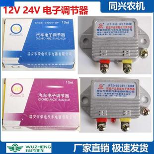 12V24V通用型電子調(diào)節(jié)器汽車農(nóng)用三輪車拖拉機(jī)硅整流14V28V發(fā)電機(jī)