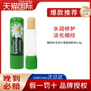 德國Herbacin 滋潤補(bǔ)水無色唇膜 賀本清小甘菊小雛菊潤唇膏保濕