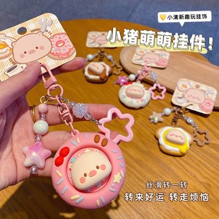 2025年新款 創意小豬萌萌轉轉樂解壓放松汽車鑰匙T扣書包掛件鑰匙