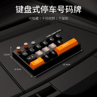 飾擺件 牌創(chuàng)意鍵盤夜光挪車電話牌車用裝 2024新款 汽車臨時停車號碼