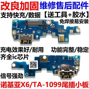 適用于諾基亞X6尾插小板 1099尾插充電接口送話器小板主板排線