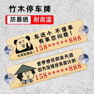 車載移車電話牌竹木防曬臨時停車牌個性 卡 搞笑挪車牌汽車?？刻柎a