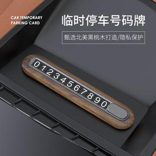臨時停車牌黑胡桃木挪車號碼 牌車載金屬移車牌隱藏汽車停車牌