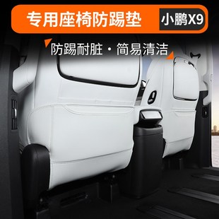適用于小鵬X9座椅防踢墊改裝 椅背皮革L全包防踢耐臟防護墊配件