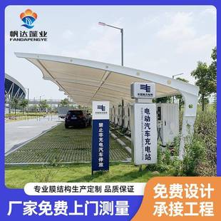 佛山膜結(jié)構(gòu)停車棚電動汽車充電樁棚自行車雨棚遮陽棚