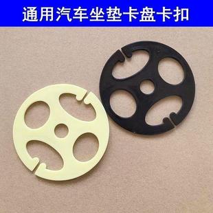 座墊固定卡盤座椅配件汽車坐墊卡扣座套梅花盤金屬掛鉤子輔料卡片