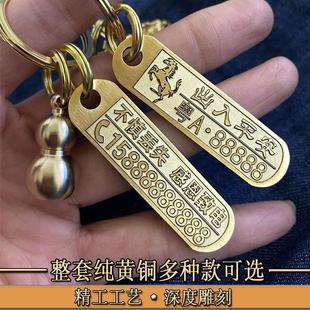 手工黃銅刻字電話手機(jī)防丟號碼 牌黃銅汽車鑰匙扣環(huán)男女掛件鏈定制