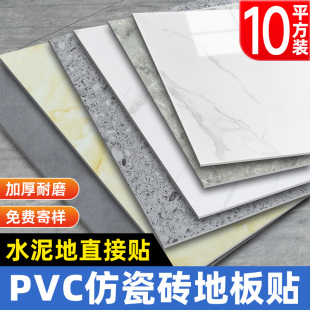pvc地板貼自粘家用水泥地面直接鋪地板革仿瓷磚地磚翻新改造地貼