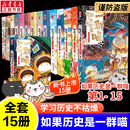 假如貓集第1 肥志著大清風云明末清初小學生漫畫歷史故事書籍適合兒童看 如果歷史是一群喵全套15冊正版 15季 官方旗艦