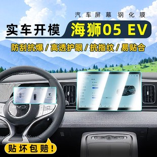 適用比亞迪海g獅05EV中控鋼化膜汽車導航屏幕貼膜顯示屏保護膜儀