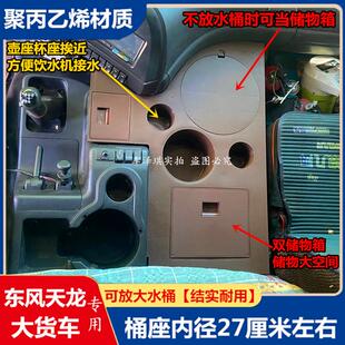 新款 東風天龍VL車載用暖壺架天錦KR飲水機架KL水壺茶杯座臺儲物箱