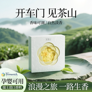 花修森車載香薰2025新款 女生汽車香氛膏車內用Mini小香持久淡香水