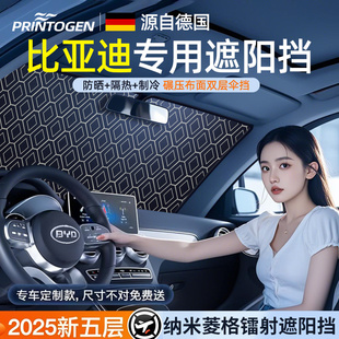 比亞迪宋plusdmi海豚海鷗漢元 唐秦宋L汽車防曬隔熱遮陽簾前擋傘罩