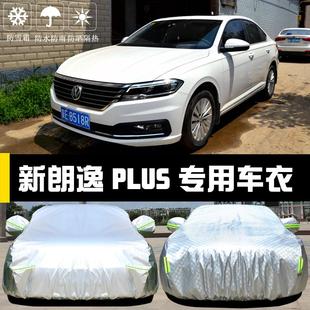 上汽大眾新朗逸Plus專用車衣車罩防曬防雨塵隔熱厚汽車套遮陽蓋布