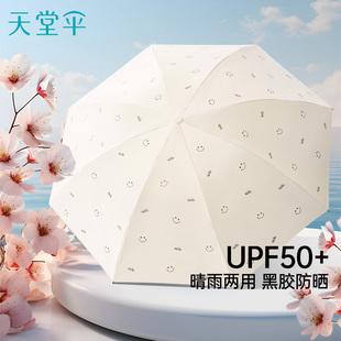 天堂傘黑膠防曬防紫外線遮陽傘燙金三折折疊輕巧便攜晴雨傘女正品