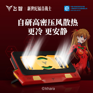 EVA壓風式 飛智BS2Pro 散熱器筆記本散熱底座電腦散熱器靜音降噪風扇游戲本專用散熱神器渦輪壓風 旗艦聯名