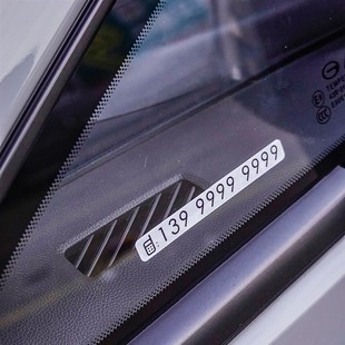 超窄迷你車載內(nèi)裝 牌貼 飾用品汽車移車運吉G臨時停車挪車電話號碼