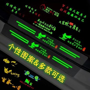 汽車夜光門檻條防踩貼迎賓踏板保護(hù)條車門防刮摩擦內(nèi)裝 飾用品大全