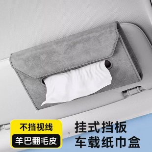 車載遮陽板紙巾盒掛式 汽車紙巾收納盒車內高級感車用餐巾紙抽紙盒
