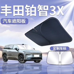 適用于豐田鉑智3X遮陽板傘w簾擋罩防曬隔熱前擋風玻璃汽車遮光用