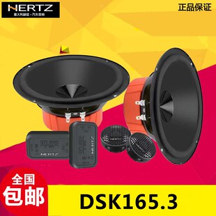 汽車音響改裝 汽車音響6.5寸 意大利赫茲DSK165.3二分頻套裝