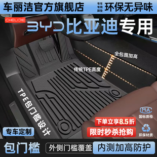 適用于比亞迪宋PLUS漢秦L唐PRO元 EV海鷗豚DMi驅(qū)逐艦05TPE汽車腳墊