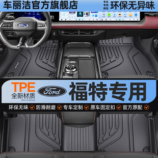 適用于福特蒙迪歐福克斯福睿斯銳際銳界探險者全包圍TPE汽車腳墊