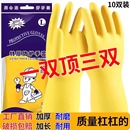 加厚牛筋洗碗乳膠皮手套家務清潔防水耐用橡膠洗衣服洗車手套批發