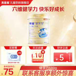 貝因美菁愛健學力兒童奶粉含DHA學生牛奶粉680g官方旗艦店正品