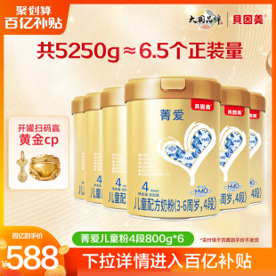 貝因美菁愛兒童奶粉4段成長(zhǎng)3歲以上800g學(xué)生營(yíng)養(yǎng)奶粉官方正品