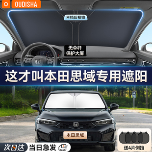 本田思域11代八九十一代專用汽車防曬隔熱遮陽擋前擋風玻璃遮陽傘
