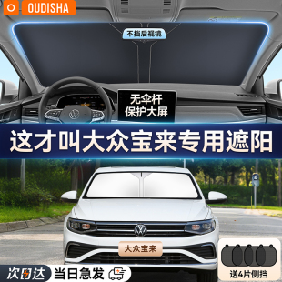 大眾寶來(lái)專用汽車遮陽(yáng)簾防曬隔熱遮陽(yáng)擋車內(nèi)前擋風(fēng)玻璃遮陽(yáng)傘板罩