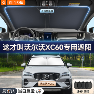 沃爾沃XC60專用汽車遮陽簾防曬隔熱遮陽擋前擋風玻璃遮陽傘遮光板