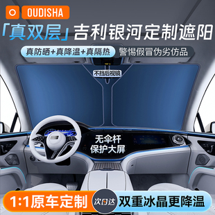 E8汽車前擋遮陽板防曬隔熱遮陽擋傘罩 L6星艦7EMi 吉利銀河E5