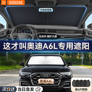 奧迪A6L專用汽車防曬隔熱遮陽擋簾車前擋風玻璃遮陽傘罩遮光擋板