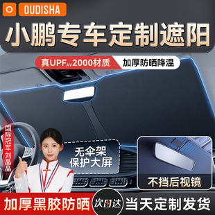G6汽車防曬隔熱遮陽擋簾前擋遮陽傘板車罩 小鵬MONAM03