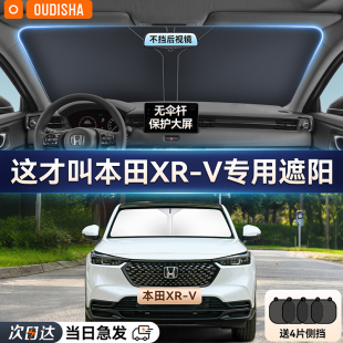 本田XR V專用汽車遮陽簾防曬隔熱遮陽擋車內(nèi)前擋風(fēng)玻璃遮陽傘板罩