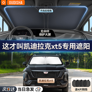 凱迪拉克XT5專用汽車防曬隔熱遮陽擋簾前擋風玻璃遮陽傘罩遮光板